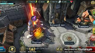 RAID Shadow Legends: Портал. Призыв для героев