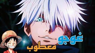 شخصيات انمي منفوخة من الأخير ! بلا رحمة بلا مجاملة بلا شفقة !