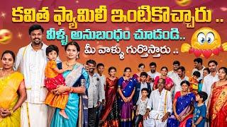 Kavitha's Bonding with their siblings  | Adi Reddy | Beautiful Vlog With Family members | Memories