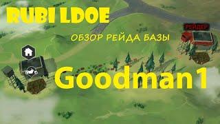 Рейд базы Goodman1 Last Day on Earth