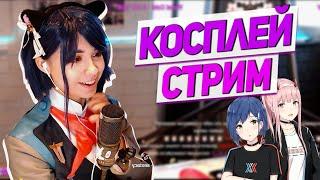 Yuuechka Про Хейтеров  Косплей на Ичиго (Милый во Франксе)  Как Байтить Зрителей? 