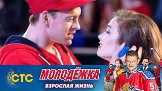 Егор делает Марине предложение | Молодежка | Взрослая жизнь