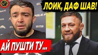 АНА ТАМОМ! КОНОР МАКГРЕГОР ЛОИК РАДЖАБОВРО АЗ TUF ПЕШ КАРД | РЕВАНШИ ИСЛАМ ВА АЛЕКС ДАР АБУ-ДАБИ