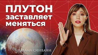 Плутон в Козероге - шанс изменить жизнь