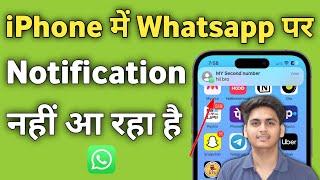 iPhone me whatsapp notification nahi aa raha hai | whatsapp par notification show nahi ho raha hai