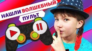 Polivik челлендж стоп пауза, нашли волшебный пульт!