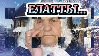 ЕЛАТТЫ... "ТӘРӘЗӘ ЯНЫНДА" ВЕНЕР ФӘТТАХ  МАТУР ХИКӘЯ  АУДИОКИТАП АУДИОХИКӘЯ