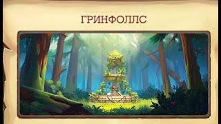 GREENFALLS Klondike .  Гринфоллс в игре Клондайк