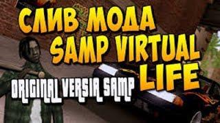 СЛИВ МОДА SAMP VIRTUAL LIFE RP 2019 "ГАРАЖЫ" FIX БАГОВ