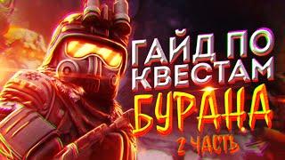 Вторая часть квестов бурана + сейф | STALCRAFT