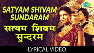 Satyam Shivam Sundaram with lyrics | सत्यम शिवम् सुंदरम गाने के बोल | Satyam Shivam Sundaram