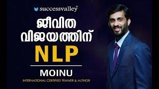 ജീവിത വിജയത്തിന് NLP -  NLP for success life by MOINU - Successvalley Academy