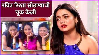 पवित्र रिश्ता सोडण्याची चूक केली | Prarthana Behere Talking About Leaving Pavitra Rishta |Her Story