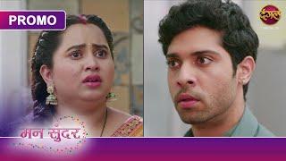 अपनी माँ का ख़याल मैं खुद रख सकता हूँ | Mann Atisundar | Dangal TV Promo