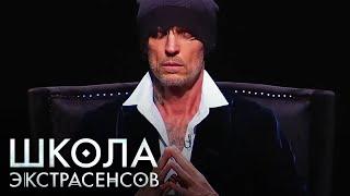 Школа экстрасенсов 1 сезон, выпуск 3