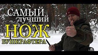 Какой нож самый лучший. Нож для леса.