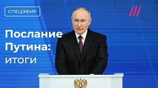 Послание Путина Федеральному собранию: главное. Обсуждение