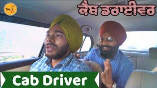 ਇਕ Cab driver| cab driver di zindagi | ਕੈਬ ਡਰਾਈਵਰ ਦੀ ਲਾਈਫ