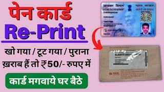 PAN Card Reprint Kaise Karen - Physical PAN Card Apply Online NSDL | e filling New Portal 2.0