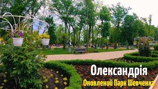 Парк Шевченка в Олександрії. Кіровоградщина. Україна | Релакс, звуки природи для роботи та сну