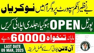 How to Apply for BISP Jobs 2025 | Benazir Income Support Programme Jobs | Latest Govt Jobs