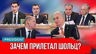 ЦА + Германия: нефть, энергетика и ископаемые. О чём договорились в Астане? | President