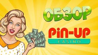 Разбор казино онлайн Pinco | Онлайн казино Пинко | Вайтлейбл казино Pin Up | Pin Up регистрация