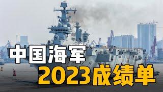 【杨叔洞察】连一个法国海军都没有！中国海军2023年新增了多少军舰？