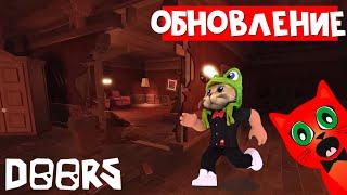 ОБНОВЛЕНИЕ ДОРС роблокс!!! | Doors roblox | Все детали обновления игры ДВЕРИ роблокс