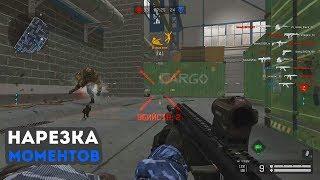 Warface: НАРЕЗКА МОМЕНТОВ #2