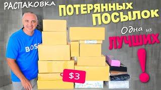 Wow! $1000 worth of finds and what finds! And we bought them cheap / Unpacking lost packages in t...