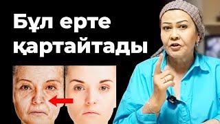 2 есе тез қартайтатын Топ-5 азық-түлік! (Ешқашан жемеңіз)