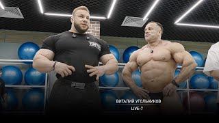 Виталий Угольников - Live 7