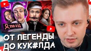 СТИНТ СМОТРИТ: ОТ ЛЕГЕНДЫ ТВИЧА ДО КУК#ЛДА - ПУТЬ БУСТЕРА // MILKA MAKER