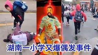 突发！湖南常德又爆偶发事件，校门口小学生，人民日报早有准备。中国民众如何自救？我们外人能做什么？