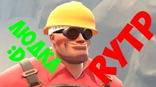 Представляем класс инженер(Team fortress 2) rytp