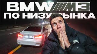 Купил BMW M3 F80 с пробегом 130000 км