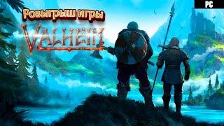 Розыгрыш игры Valheim