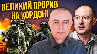 СВІТАН, ЖДАНОВ: Ворог проривається! КОЛОНИ ТЕХНІКИ ПОПЕРЛИ на велике місто. НАСТУП НА ТРИ ОБЛАСТІ