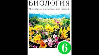 § 14 Распространение плодов и семян