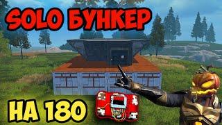 ЛУЧШИЙ БУНКЕР 2022 НА 180 С4 - Last  island of Survival - #LDRS #LIOS #RustMobile