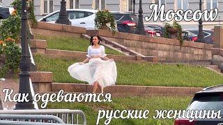 This is HAPPENING IN RUSSIA  КАК ОДЕВАЮТСЯ РУССКИЕ ЖЕНЩИНЫBeautiful stylish Russian of Moscow