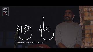 Datha Dara | දෑත දරා | Voice of Malindu Chathuranga