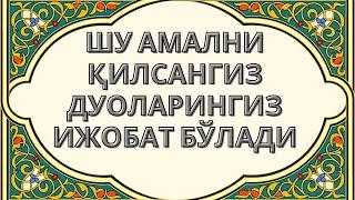 #Iymon #Saodati #ШУ АМАЛНИ ҚИЛСАНГИЗ ДУОЛАРИНГИЗ ИЖОБАТ БЎЛАДИ