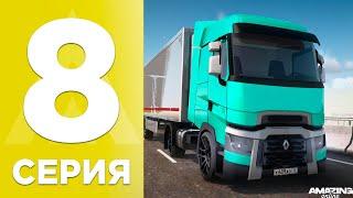 БУДНИ ПЕРЕКУПА на AMAZING ONLINE! - 8 СЕРИЯ! РАБОТАЮ ДАЛЬНОБОЙЩИКОМ, ЧТО С БЕНТАЙГОЙ? В GTA CRMP