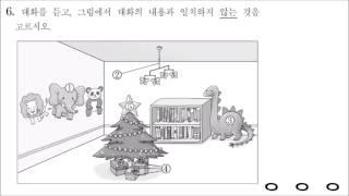 2017 학년도 대학수학능력시험 영어 (듣기 문제)