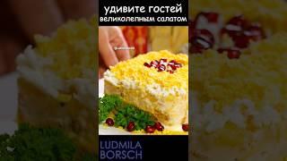Простой и Вкусный САЛАТ – это идеальное решение для любого праздника! Салат с мясом и ананасами.