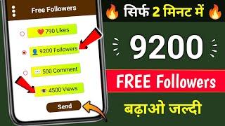 Instagram Par Follower Kaise Badhaye | how to increase followers on Instagram | Instagram Followers