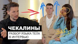 Лерчек. Разбор языка тела в интервью проекту «Эмпатия Манучи».