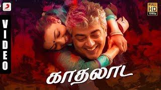 Vivegam - Kadhalaada Official Song Video | Ajith Kumar |  Anirudh